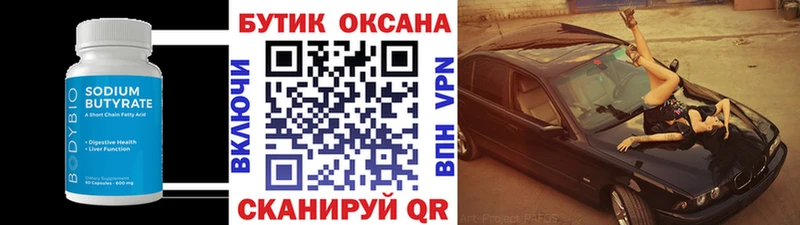 Бутират бутик где продают наркотики Люберцы